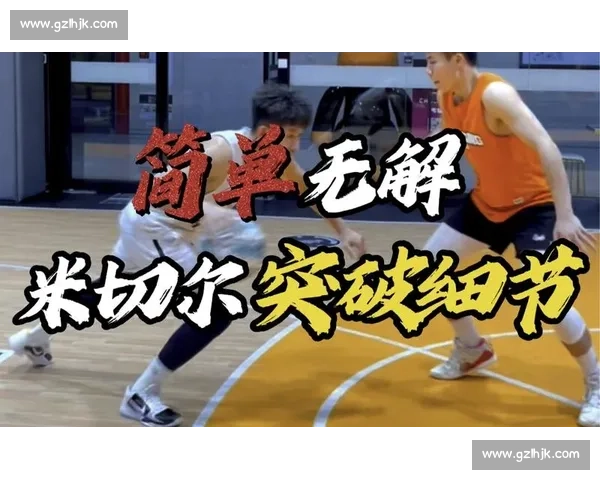 连续过人突破技巧全面解析提升球场进攻威胁能力 连续过人突破技巧全面解析提升球场进攻威胁能力